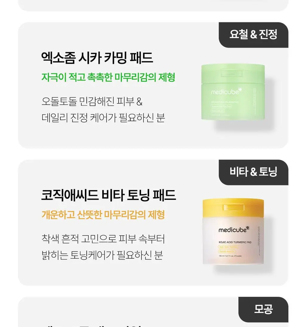 [저자극/모공각질] 메디큐브 제로 모공 패드 마일드 70매 상세페이지 48